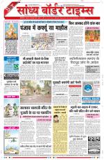 Sandhya Border Times, Sri Ganganagar