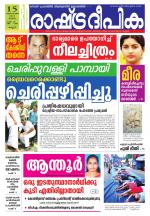 Rashtradeepika Kannur