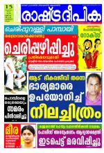 Rashtradeepika Kozhikode