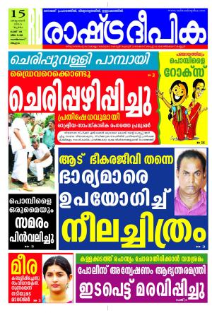 Rashtradeepika Kozhikode 15-10-2015