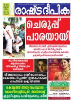 Rashtradeepika Trivandrum