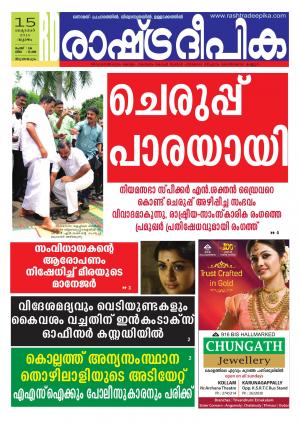 Rashtradeepika Trivandrum 15-10-2015
