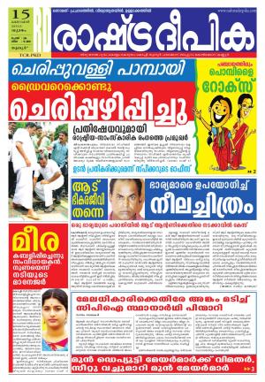 Rashtradeepika Palakkad 15-10-2015