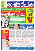 Rashtradeepika Thrissur