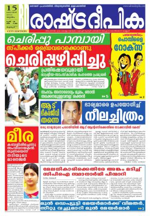 Rashtradeepika Thrissur 15-10-2015