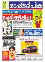 Rashtradeepika Alappuzha