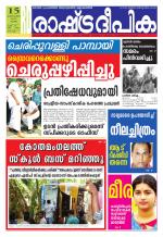 Rashtradeepika Kochi