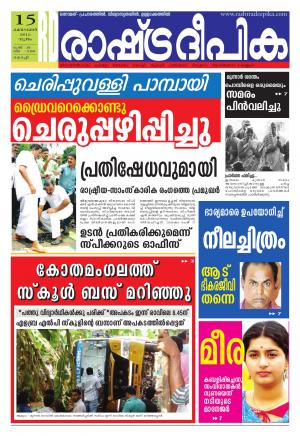 Rashtradeepika Kochi 15-10-2015