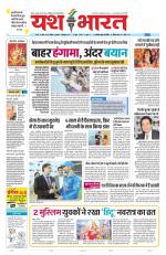 Yashbharat Bhopal+ Daak