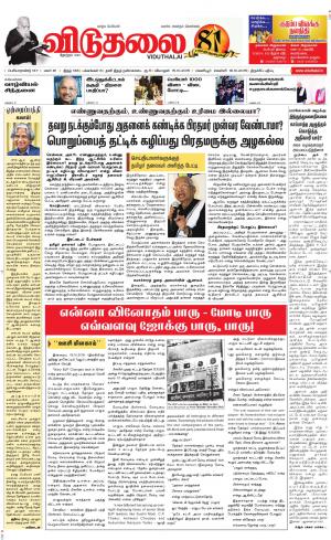 விடுதலை - viduthalai