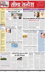 Jaipur Seema Sandesh 