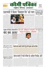 Qaumi Patrika ( Hindi )