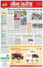 Hanumangarh Seema Sandesh 