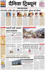 Dainik Tribune (Karnal Edition)