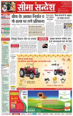 Ganganagar Seema Sandesh 