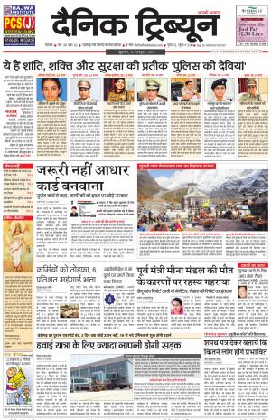 DT_16_October_2015_Rohtak