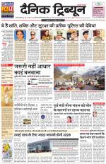 Dainik Tribune (Gurgaon Edition)