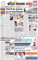 Bathinda / Mansa