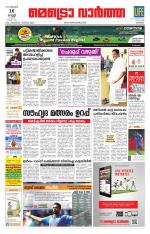 Metrovaartha - Kozhikode