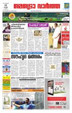 Metrovaartha - Ernakulam