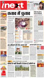 Patna Hindi ePaper, Patna Hindi Newspaper - InextLive
