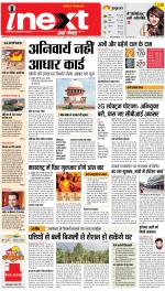 Jamshedpur Hindi ePaper, Jamshedpur Hindi Newspaper - InextLive