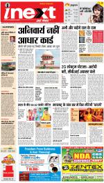 Kanpur Hindi ePaper, Kanpur Hindi Newspaper - InextLive