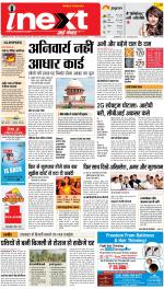 Lucknow Hindi ePaper, Lucknow Hindi Newspaper - InextLive