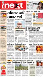 Bareilly Hindi ePaper, Bareilly Hindi Newspaper - InextLive
