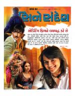 Cine sandesh