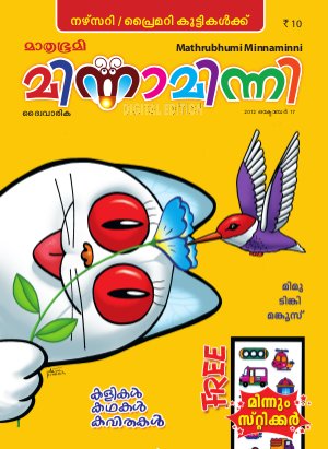 Minnaminni-2012 October 17