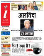 Prayagraj Hindi ePaper, Allahabad Hindi Newspaper - InextLive