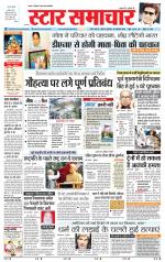 Star Samachar Sidhi