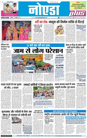 The Navodaya Times Noida