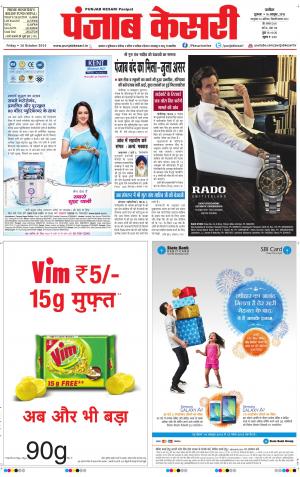  punjabkesari haryana / ncr main