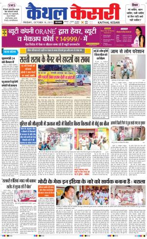  punjab kesari / haryana kaithal kesari