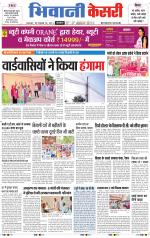 Punjab kesari / Haryana Bhiwani kesari
