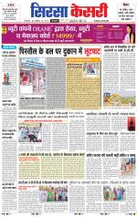 Haryana Sirsa kesari