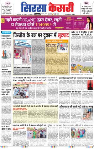  haryana sirsa kesari