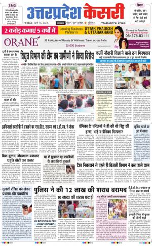  uttar pradesh kesari