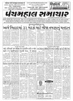 Panchmahal Samachar