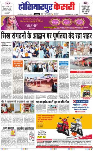  Hoshiarpur Kesari