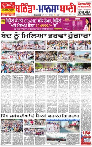  Bhantinda - Mansa Bani