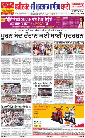  Faridkot - Sri Muktsar Sahib Bani