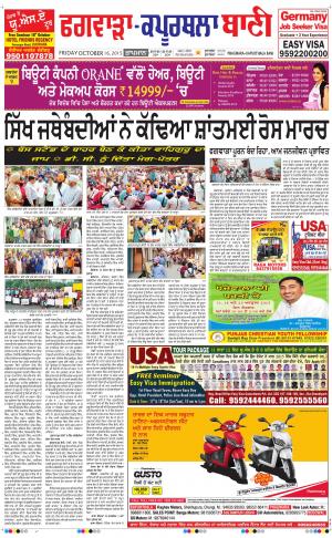  Kapurthala- Phagwara Bani