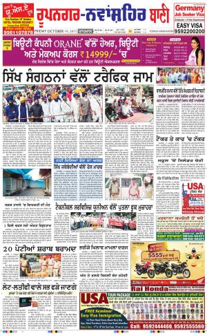  Roopnagar- Shaheed Bhagat Singh Nagar Bani