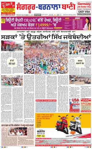  Sangrur - Barnala Bani