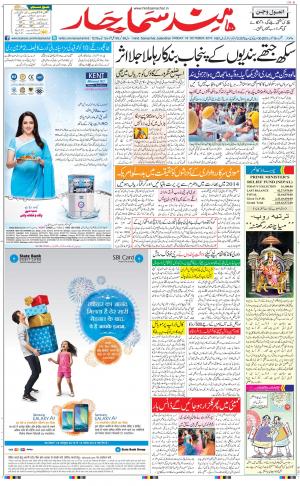 The Daily Hindsamachar Jalandhar