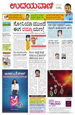 Davanagere Edition