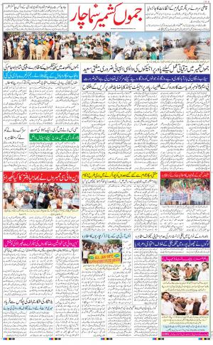 The Daily Hindsamachar Jammu